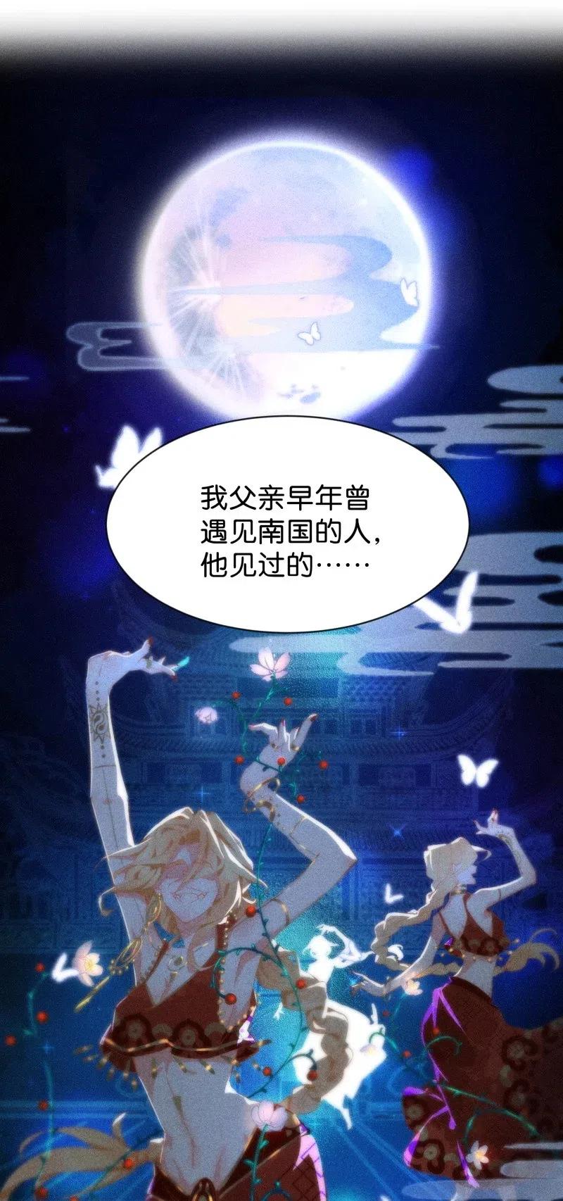 《暗香》漫画最新章节78 似是故人归13免费下拉式在线观看章节第【5】张图片