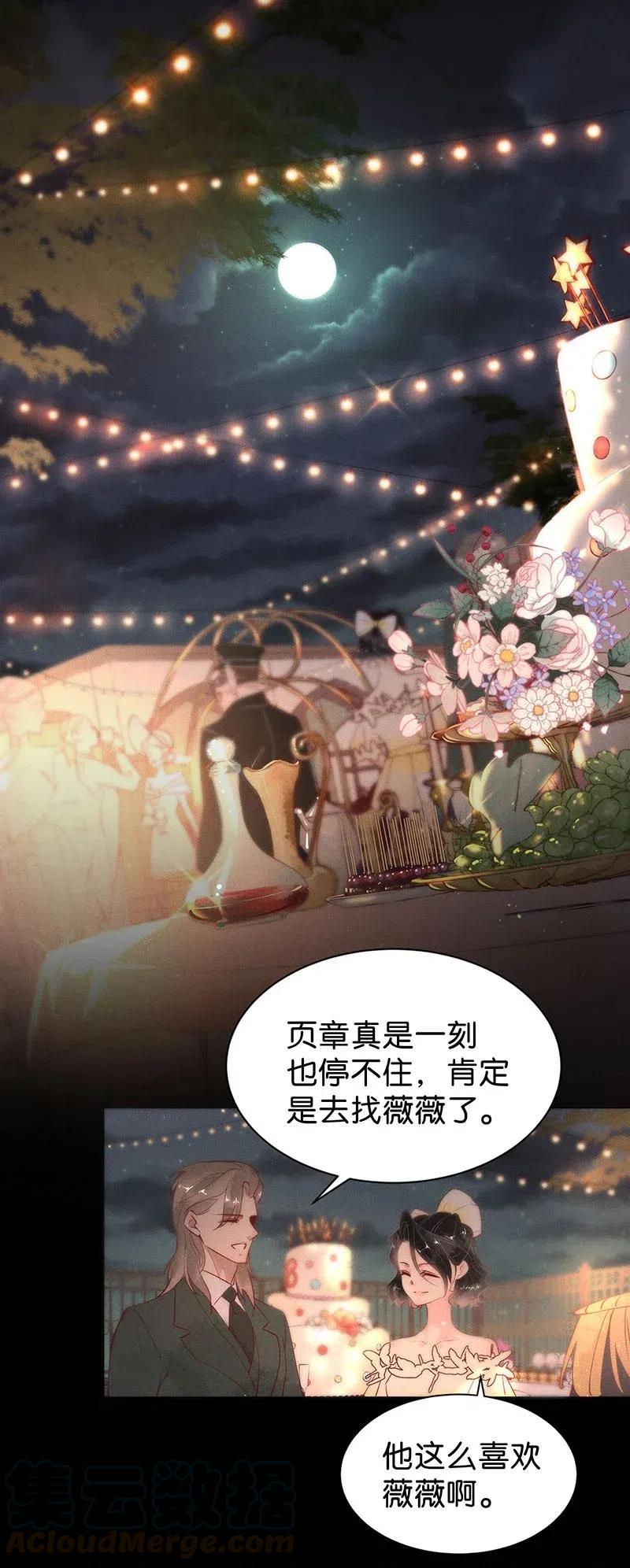 《暗香》漫画最新章节79 似是故人归14免费下拉式在线观看章节第【25】张图片