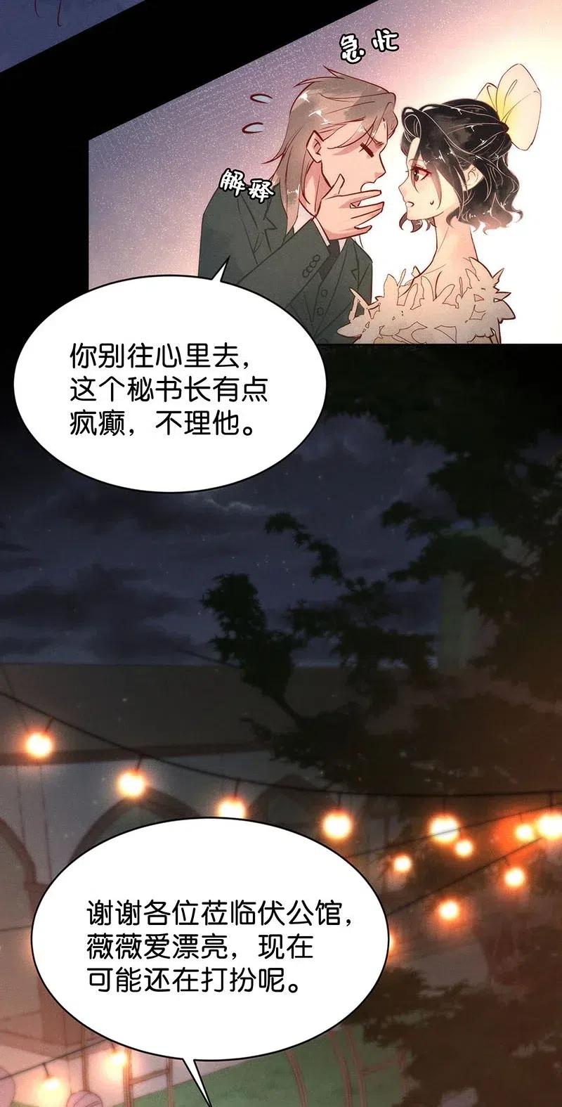 《暗香》漫画最新章节79 似是故人归14免费下拉式在线观看章节第【34】张图片