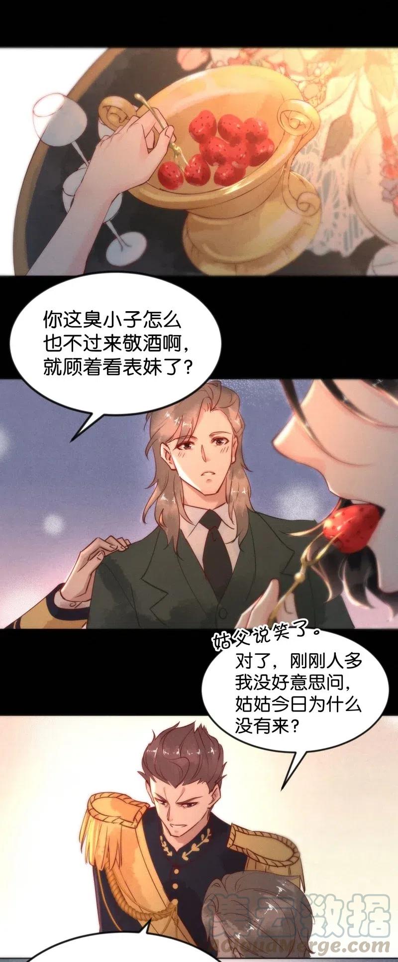 《暗香》漫画最新章节80 似是故人归15免费下拉式在线观看章节第【19】张图片