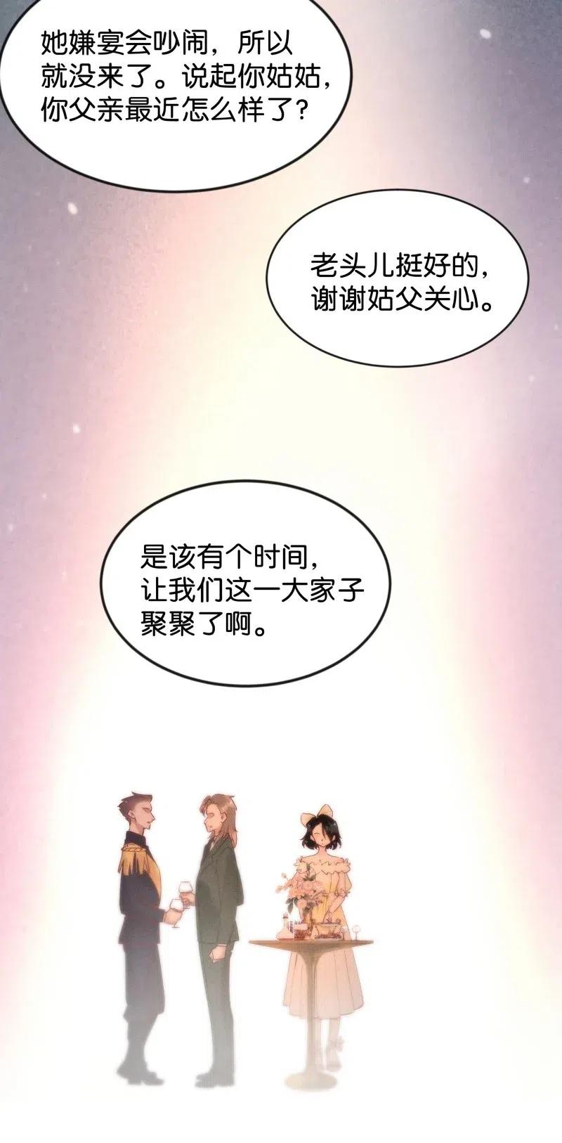 《暗香》漫画最新章节80 似是故人归15免费下拉式在线观看章节第【20】张图片