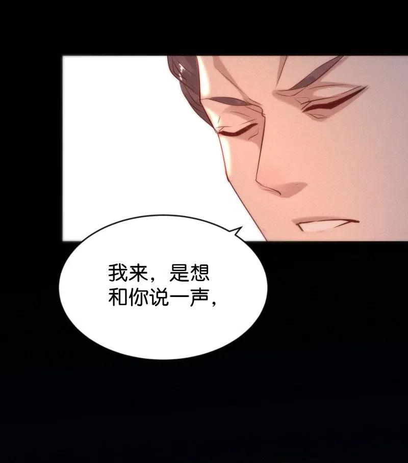 《暗香》漫画最新章节81 似是故人归16免费下拉式在线观看章节第【17】张图片