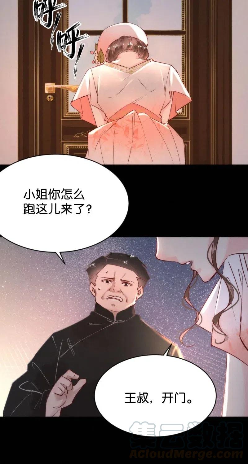 《暗香》漫画最新章节82 似是故人归17免费下拉式在线观看章节第【16】张图片