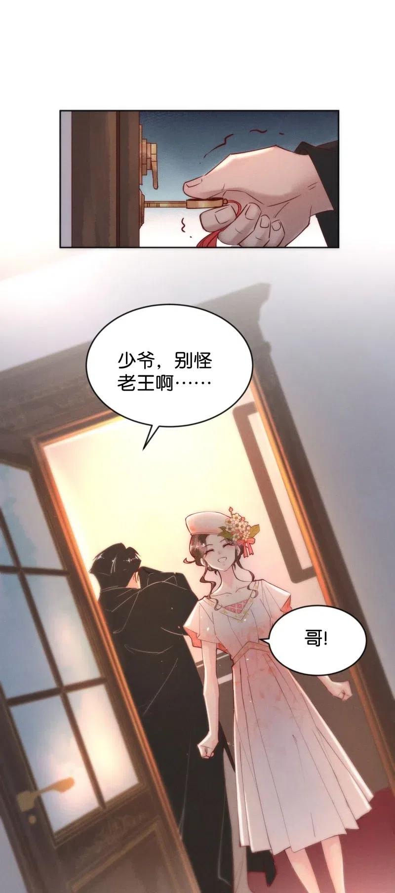 《暗香》漫画最新章节82 似是故人归17免费下拉式在线观看章节第【30】张图片