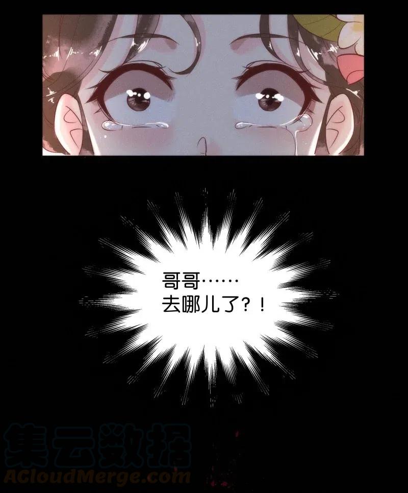 《暗香》漫画最新章节82 似是故人归17免费下拉式在线观看章节第【37】张图片