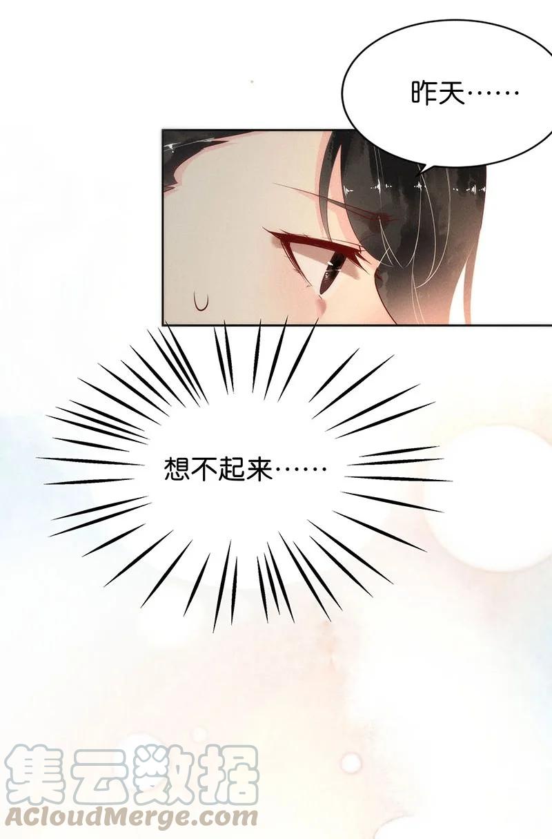 《暗香》漫画最新章节83 似是故人归18免费下拉式在线观看章节第【16】张图片