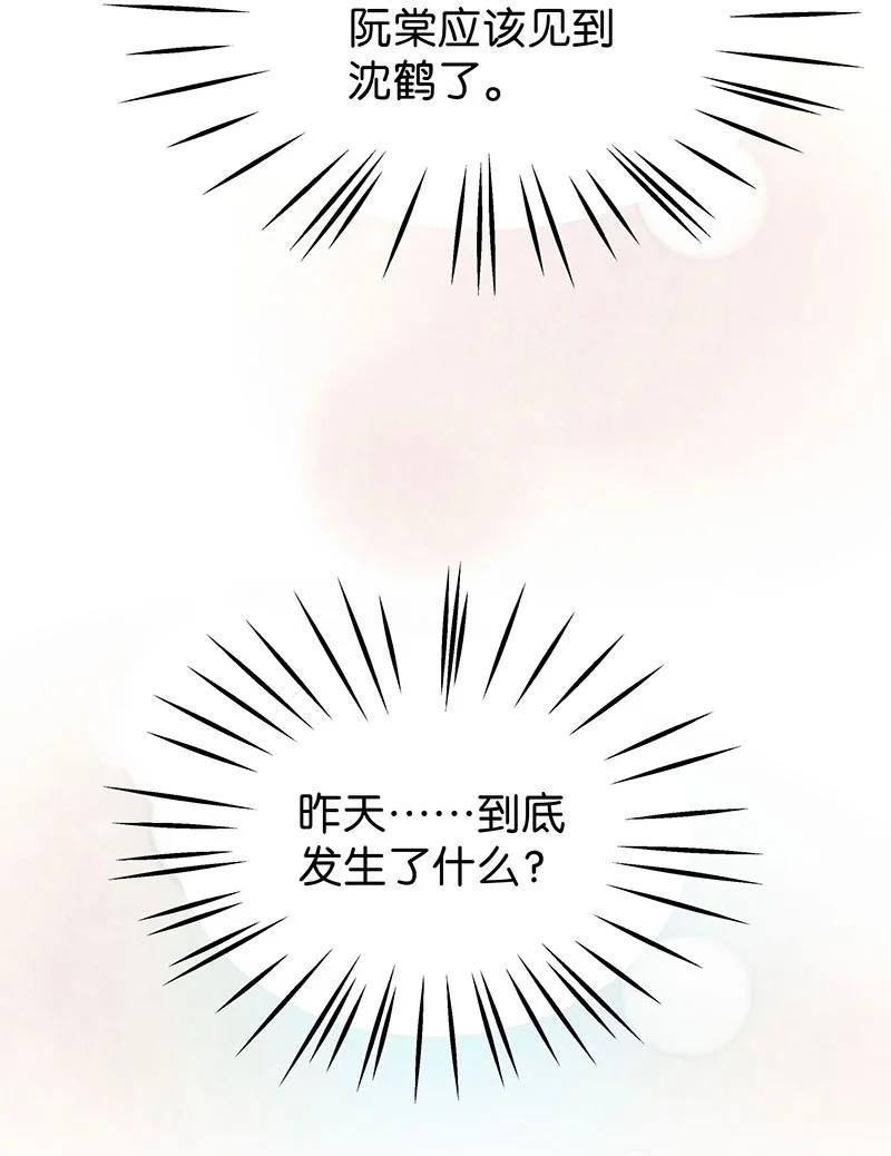 《暗香》漫画最新章节83 似是故人归18免费下拉式在线观看章节第【18】张图片