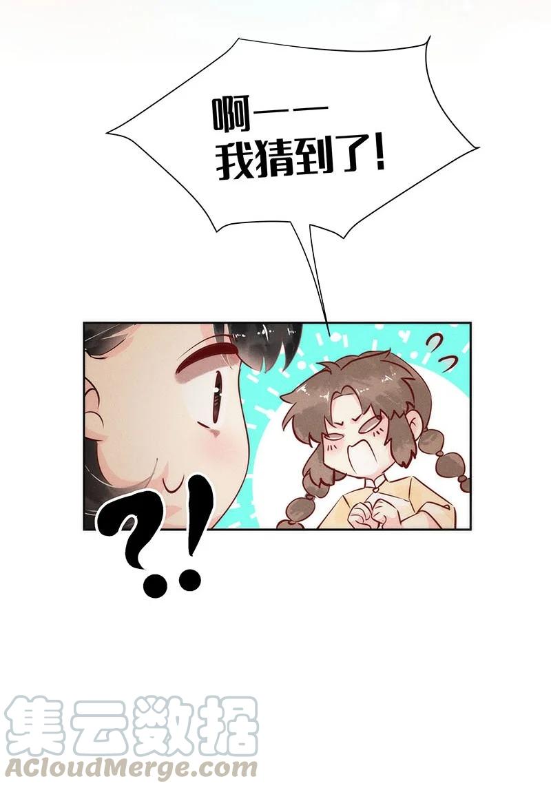 《暗香》漫画最新章节83 似是故人归18免费下拉式在线观看章节第【19】张图片