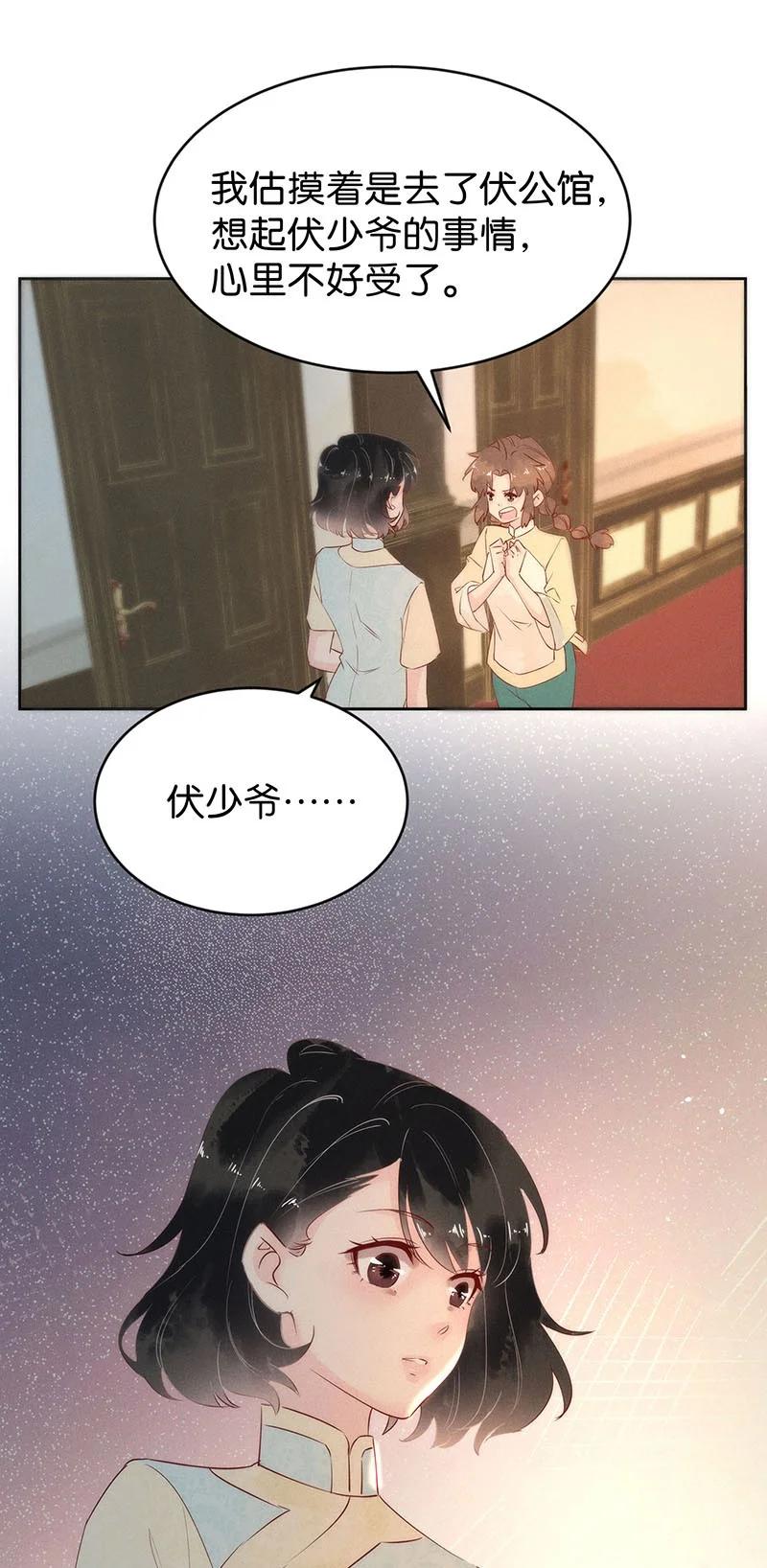 《暗香》漫画最新章节83 似是故人归18免费下拉式在线观看章节第【20】张图片