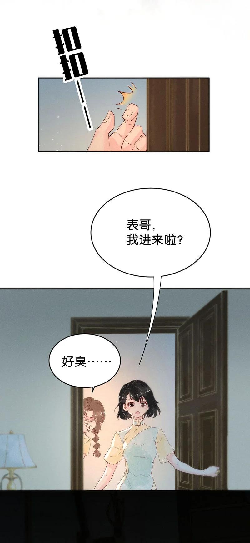 《暗香》漫画最新章节83 似是故人归18免费下拉式在线观看章节第【23】张图片