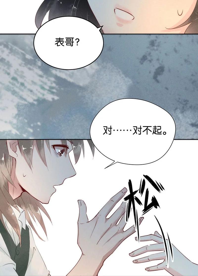 《暗香》漫画最新章节83 似是故人归18免费下拉式在线观看章节第【30】张图片