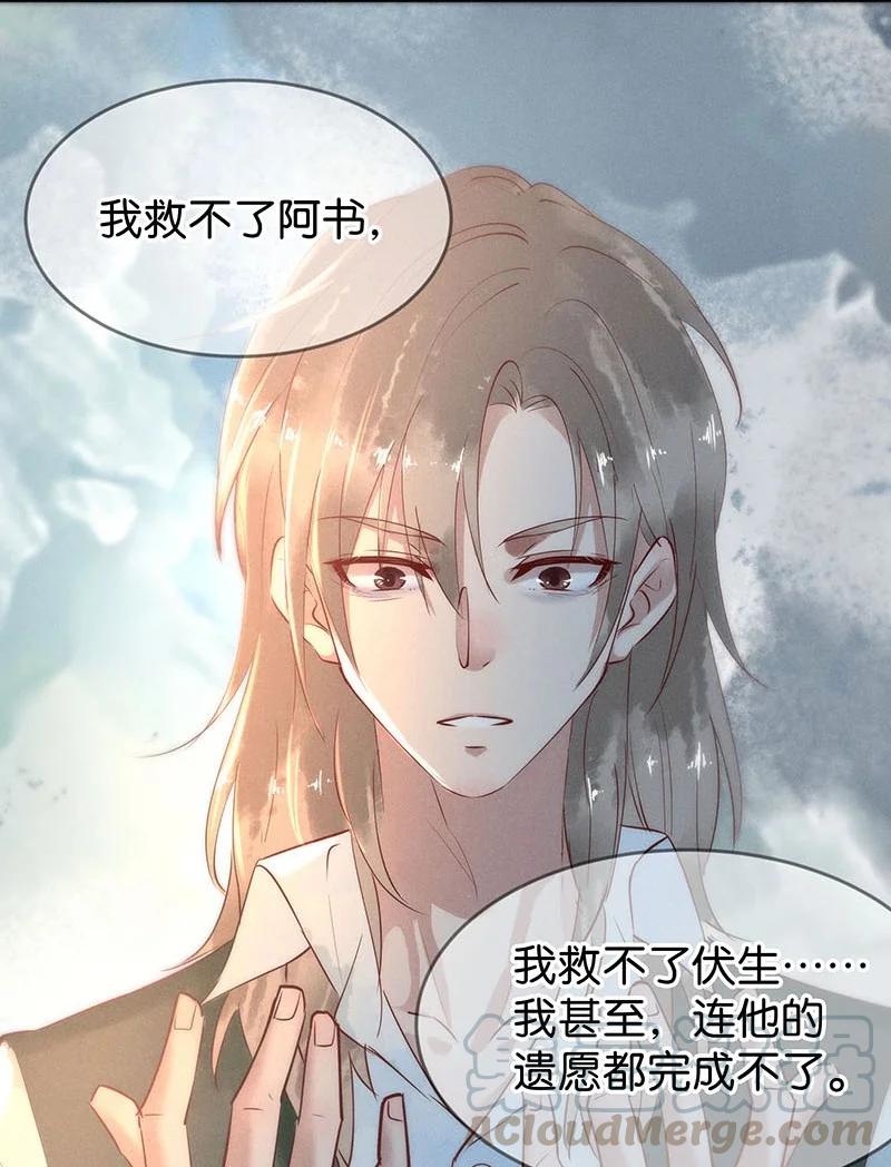 《暗香》漫画最新章节83 似是故人归18免费下拉式在线观看章节第【31】张图片