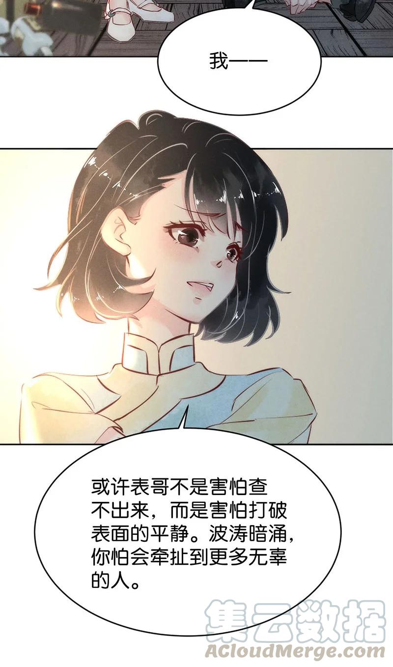 《暗香》漫画最新章节83 似是故人归18免费下拉式在线观看章节第【43】张图片