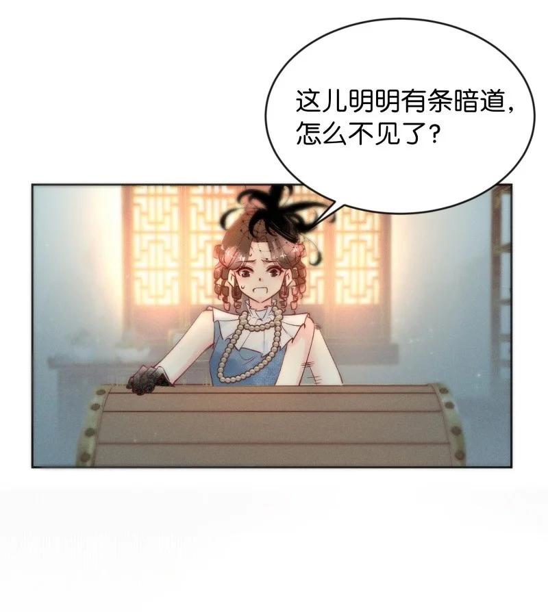 《暗香》漫画最新章节84 似是故人归19免费下拉式在线观看章节第【12】张图片