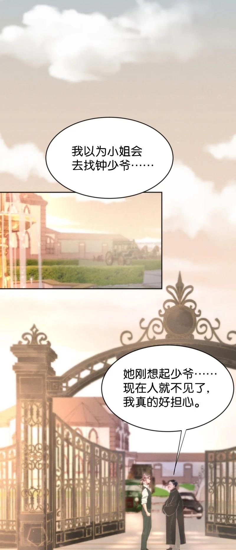 《暗香》漫画最新章节84 似是故人归19免费下拉式在线观看章节第【32】张图片