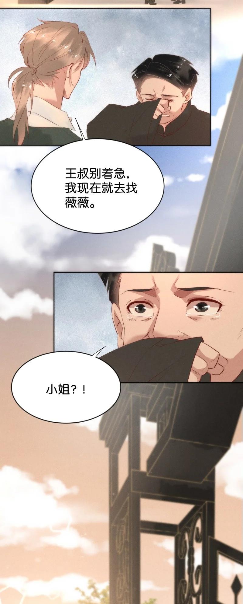 《暗香》漫画最新章节84 似是故人归19免费下拉式在线观看章节第【33】张图片