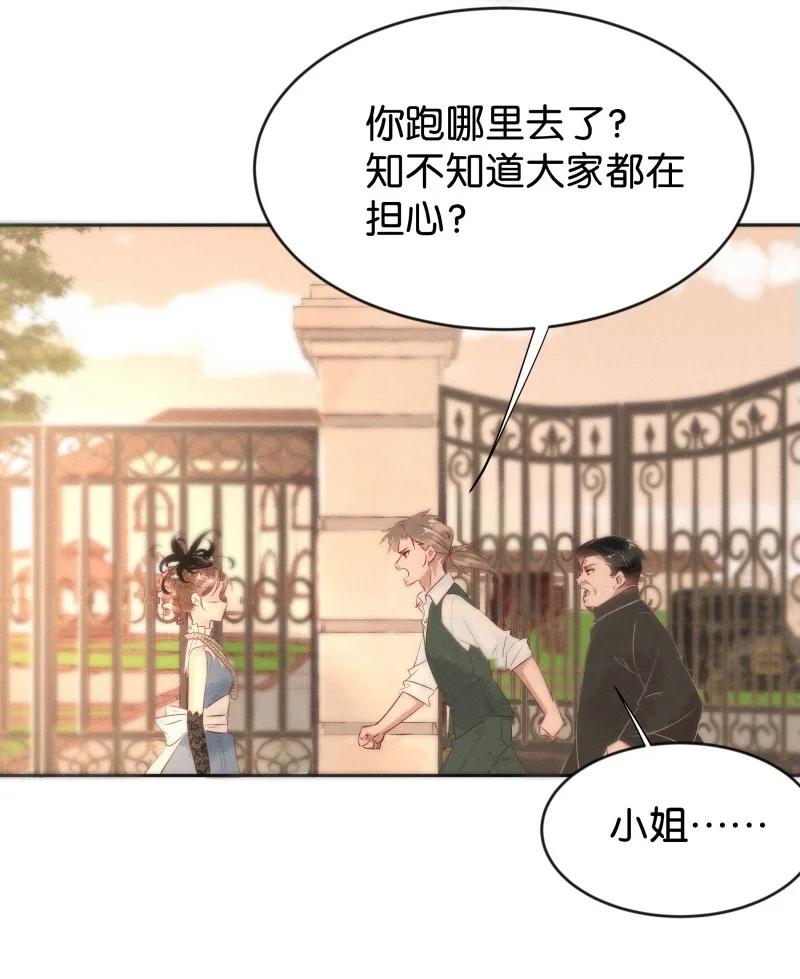 《暗香》漫画最新章节84 似是故人归19免费下拉式在线观看章节第【35】张图片