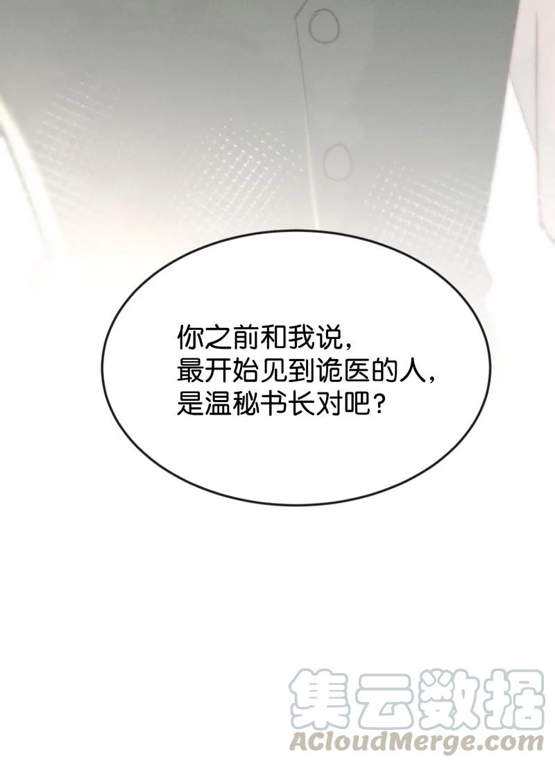 《暗香》漫画最新章节84 似是故人归19免费下拉式在线观看章节第【46】张图片