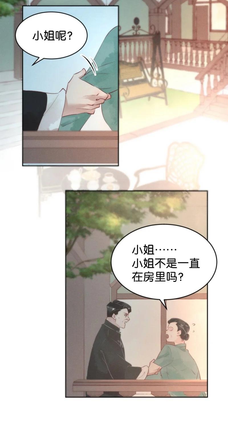 《暗香》漫画最新章节84 似是故人归19免费下拉式在线观看章节第【6】张图片