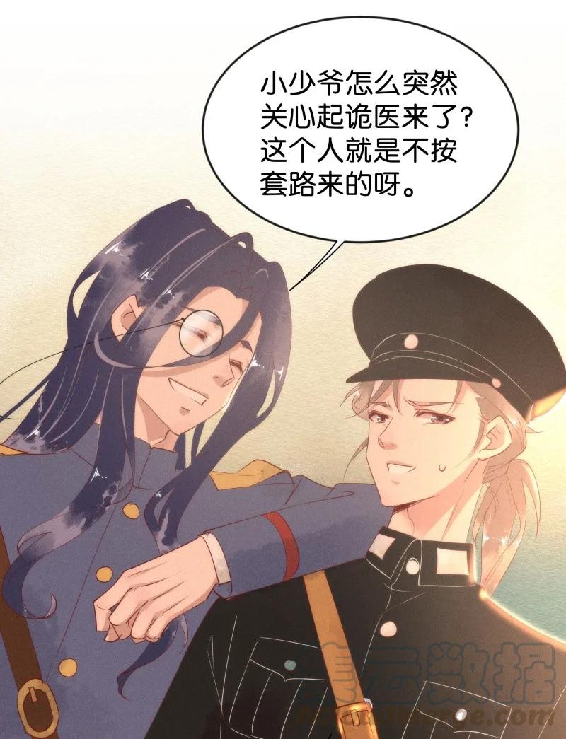 《暗香》漫画最新章节85 似是故人归20免费下拉式在线观看章节第【13】张图片