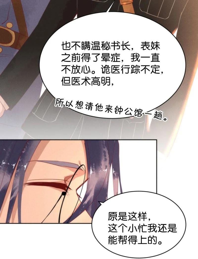 《暗香》漫画最新章节85 似是故人归20免费下拉式在线观看章节第【14】张图片