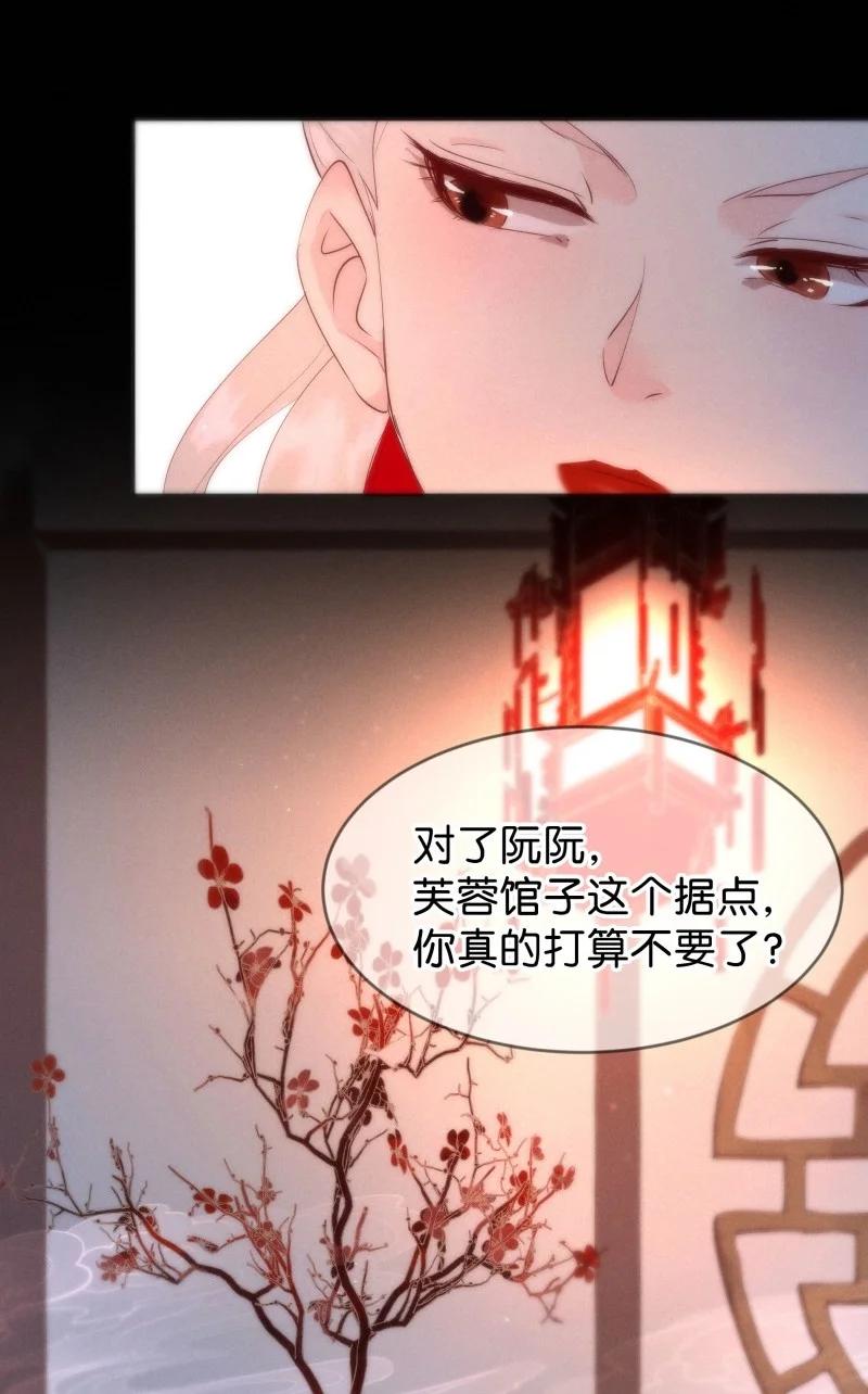 《暗香》漫画最新章节85 似是故人归20免费下拉式在线观看章节第【26】张图片