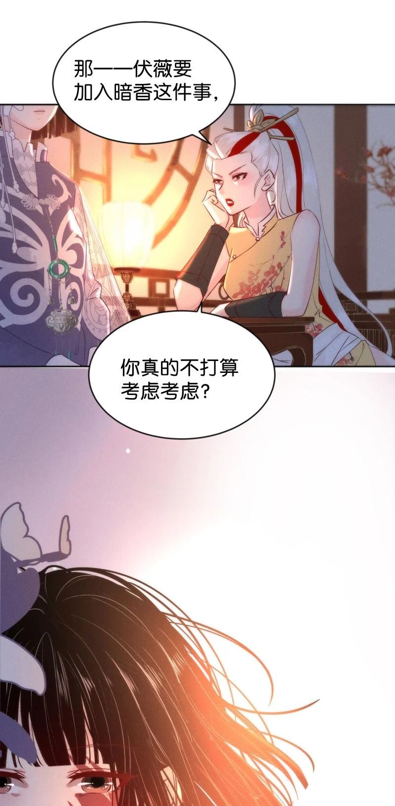 《暗香》漫画最新章节85 似是故人归20免费下拉式在线观看章节第【28】张图片