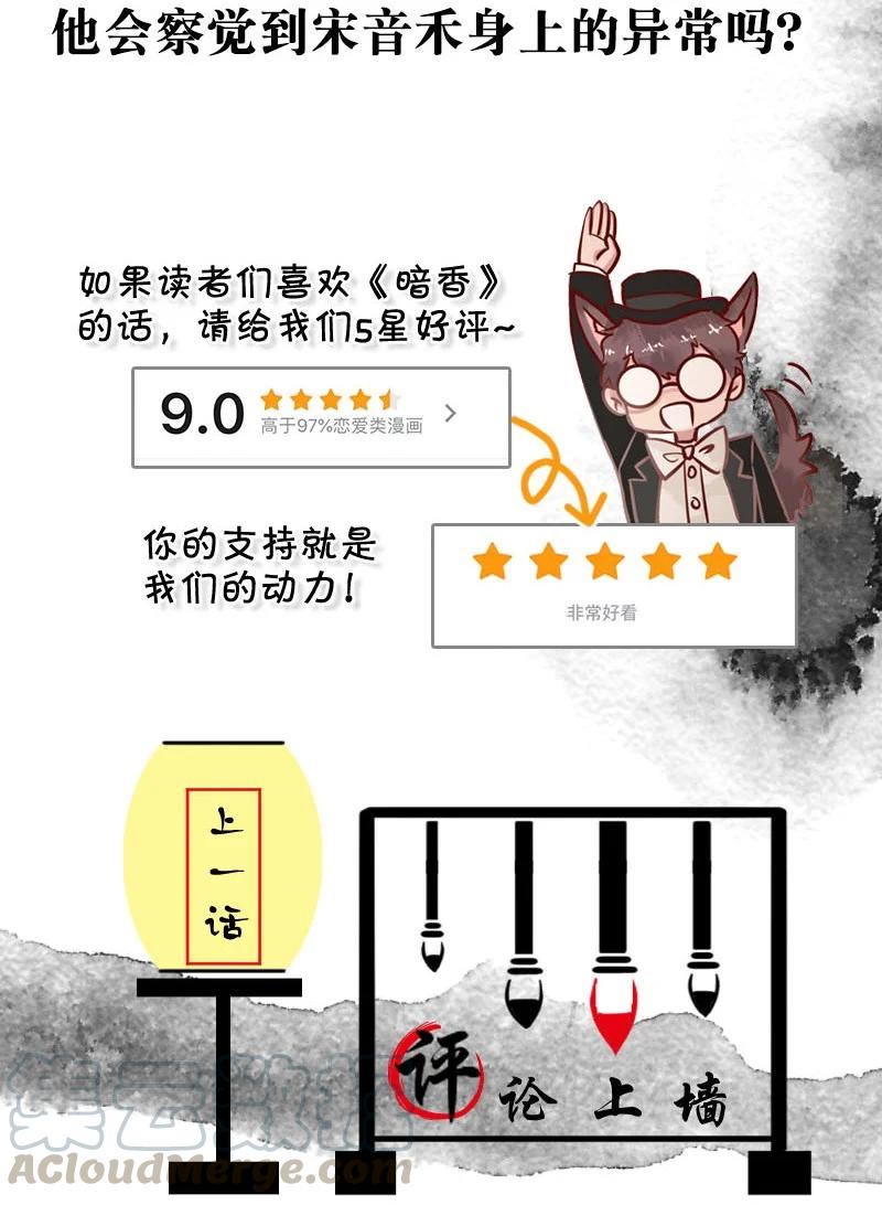 《暗香》漫画最新章节85 似是故人归20免费下拉式在线观看章节第【39】张图片