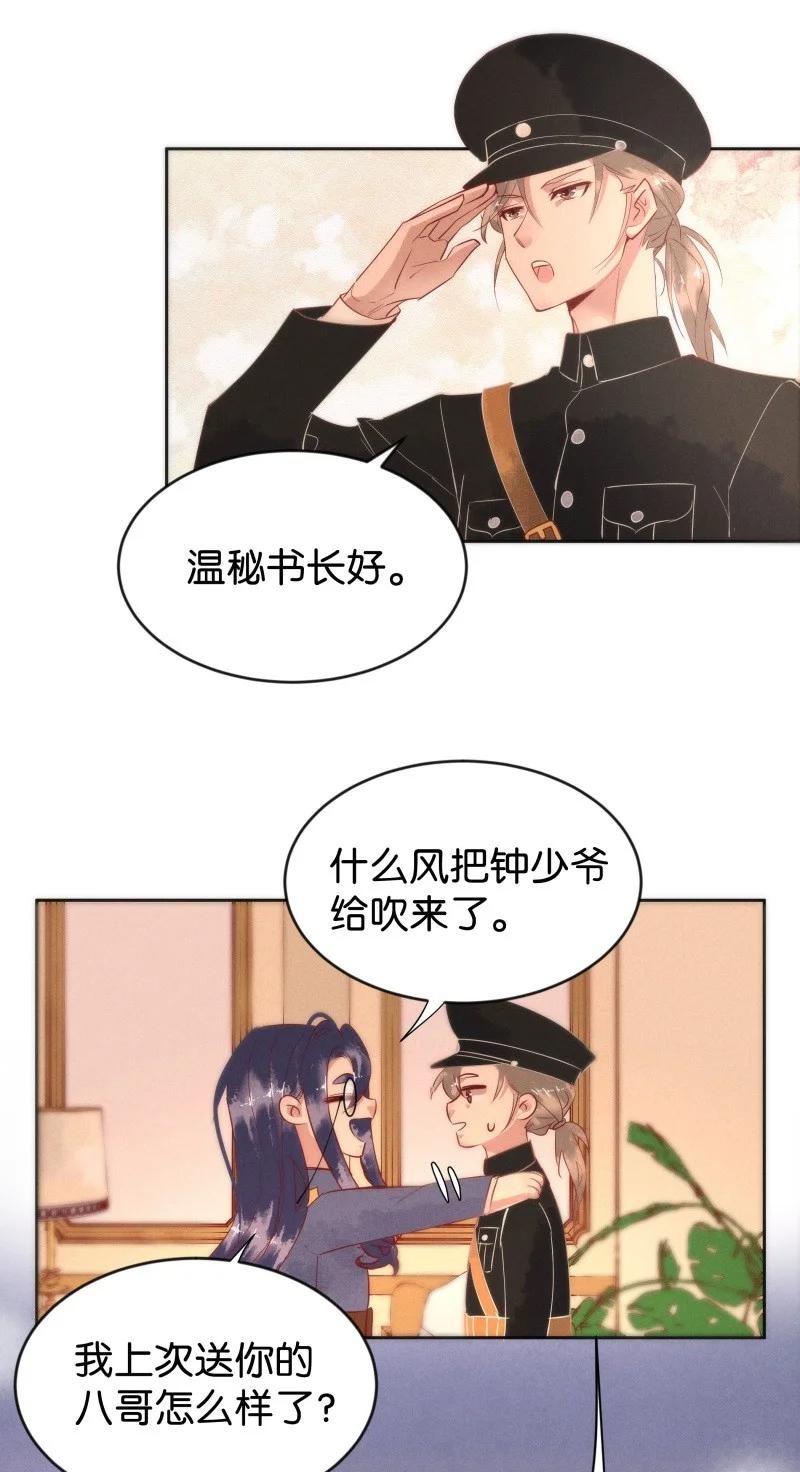 《暗香》漫画最新章节85 似是故人归20免费下拉式在线观看章节第【8】张图片