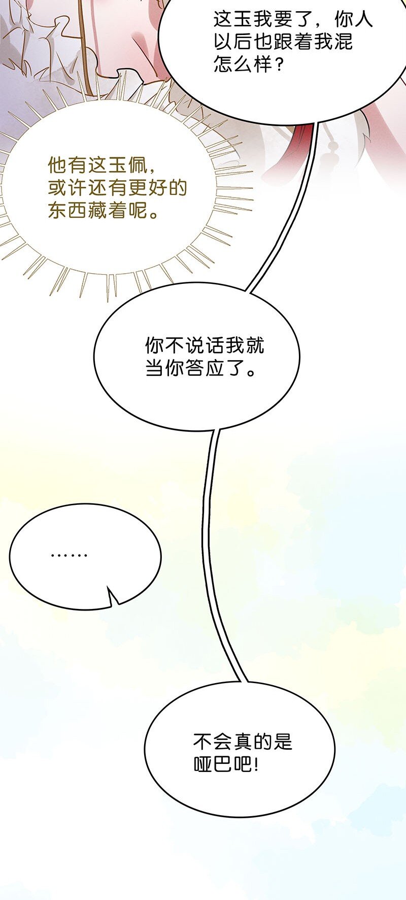 《暗香》漫画最新章节9 玫瑰篇3免费下拉式在线观看章节第【16】张图片