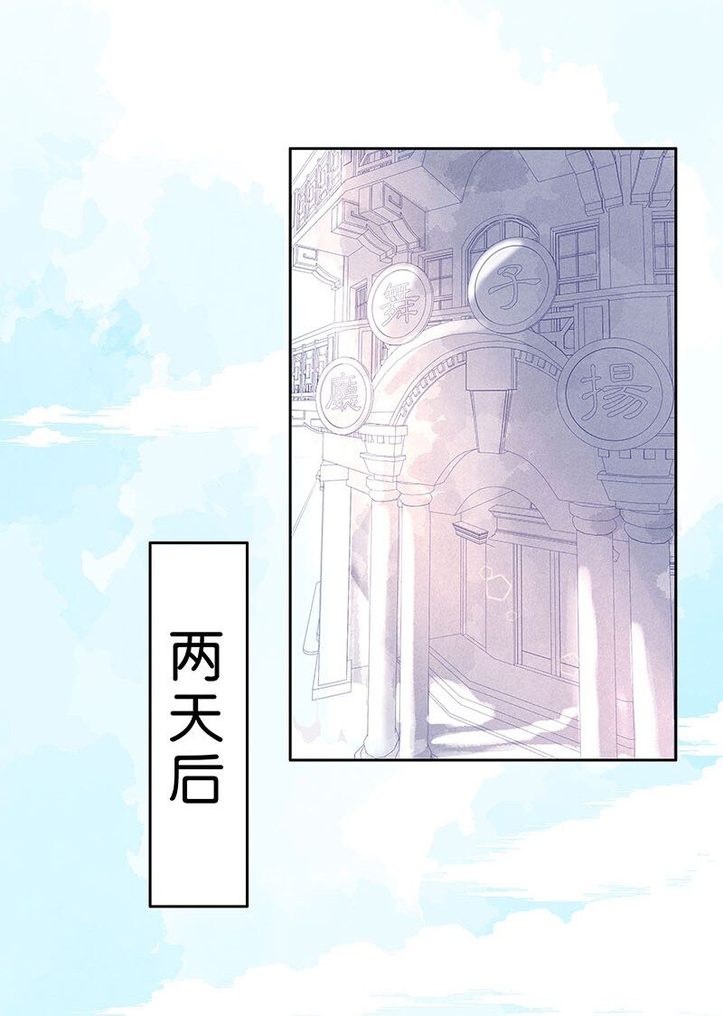 《暗香》漫画最新章节9 玫瑰篇3免费下拉式在线观看章节第【17】张图片