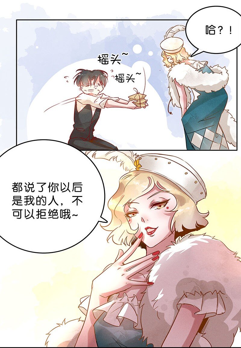 《暗香》漫画最新章节9 玫瑰篇3免费下拉式在线观看章节第【22】张图片