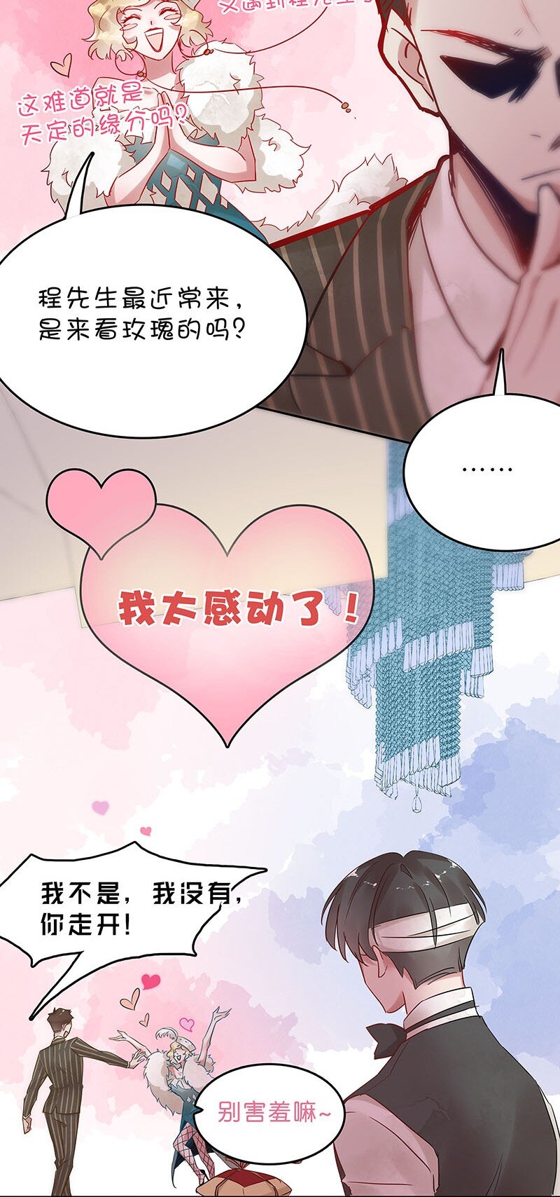 《暗香》漫画最新章节9 玫瑰篇3免费下拉式在线观看章节第【26】张图片