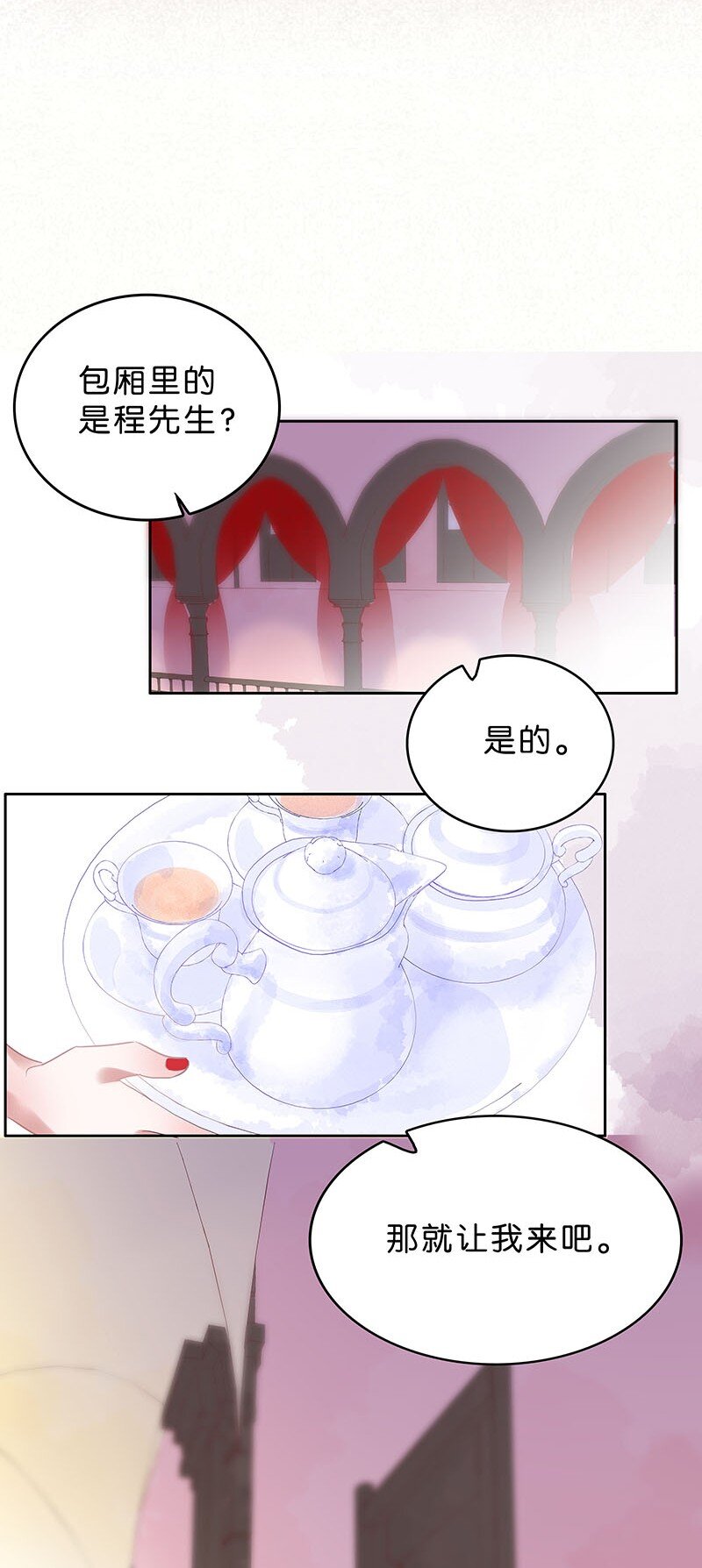 《暗香》漫画最新章节9 玫瑰篇3免费下拉式在线观看章节第【29】张图片