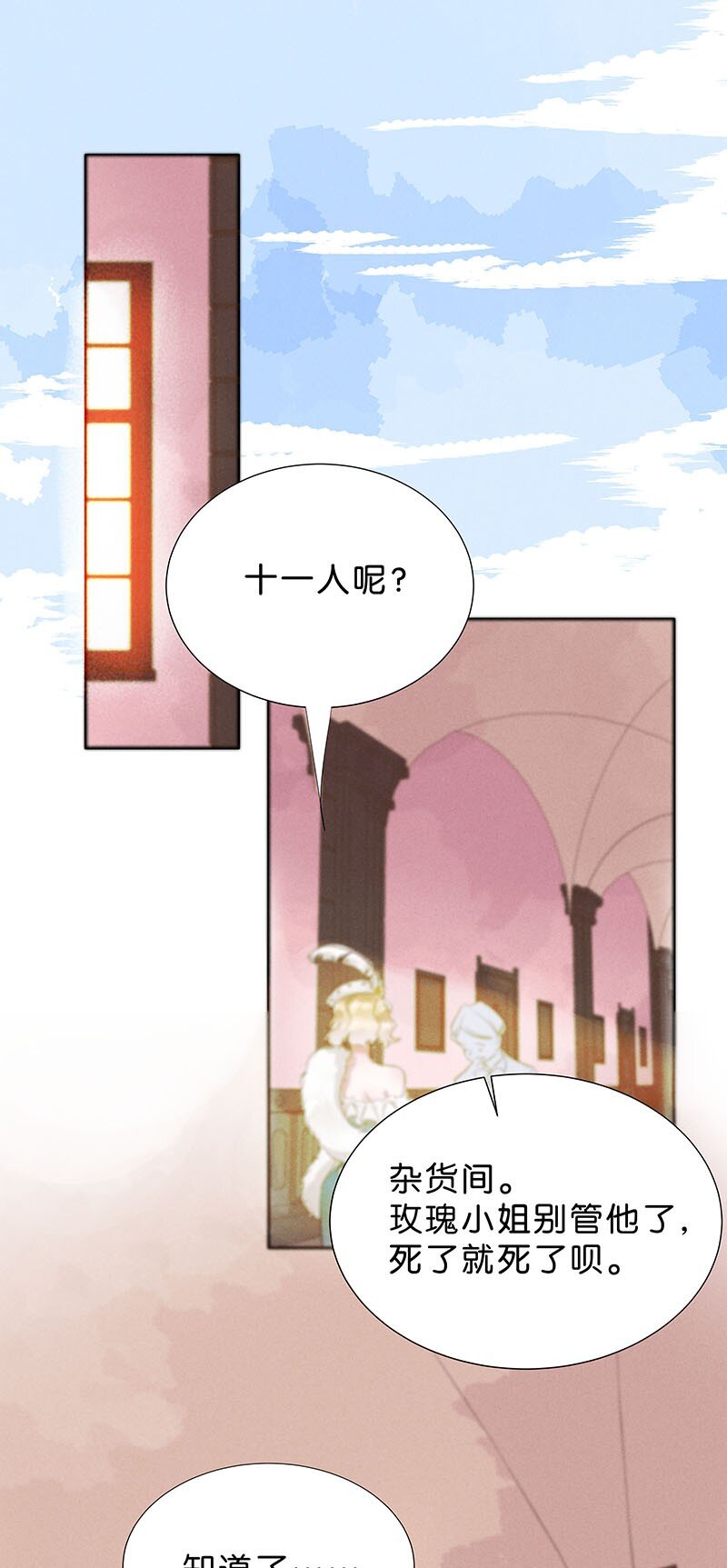 《暗香》漫画最新章节9 玫瑰篇3免费下拉式在线观看章节第【3】张图片