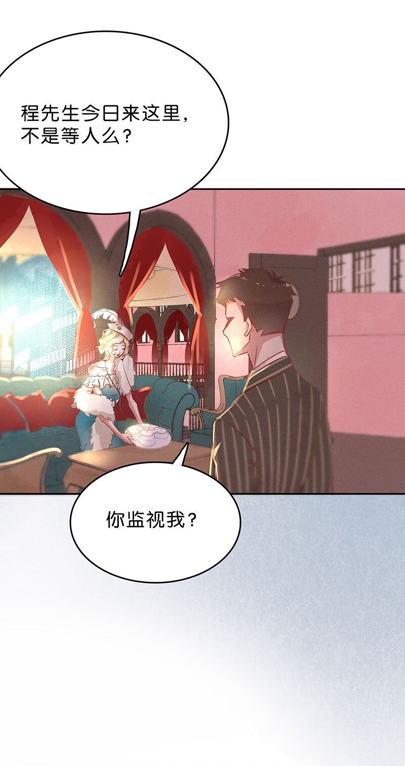 《暗香》漫画最新章节9 玫瑰篇3免费下拉式在线观看章节第【36】张图片