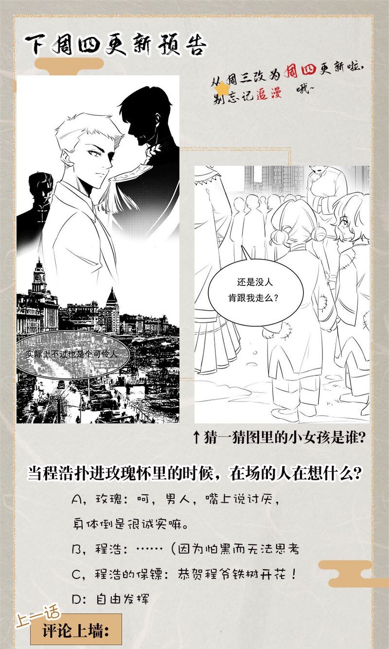 《暗香》漫画最新章节9 玫瑰篇3免费下拉式在线观看章节第【51】张图片