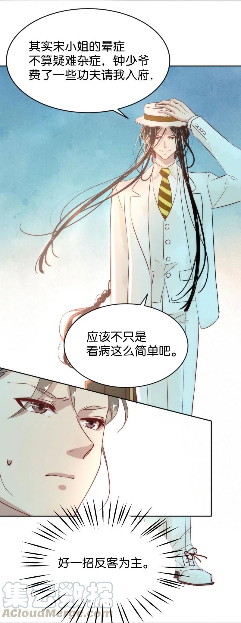 《暗香》漫画最新章节86 似是故人归21免费下拉式在线观看章节第【10】张图片