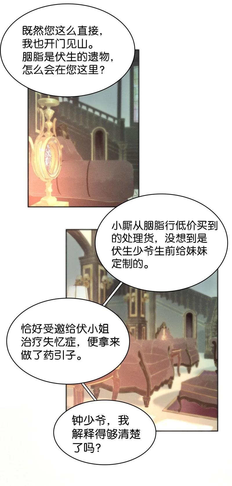 《暗香》漫画最新章节86 似是故人归21免费下拉式在线观看章节第【12】张图片