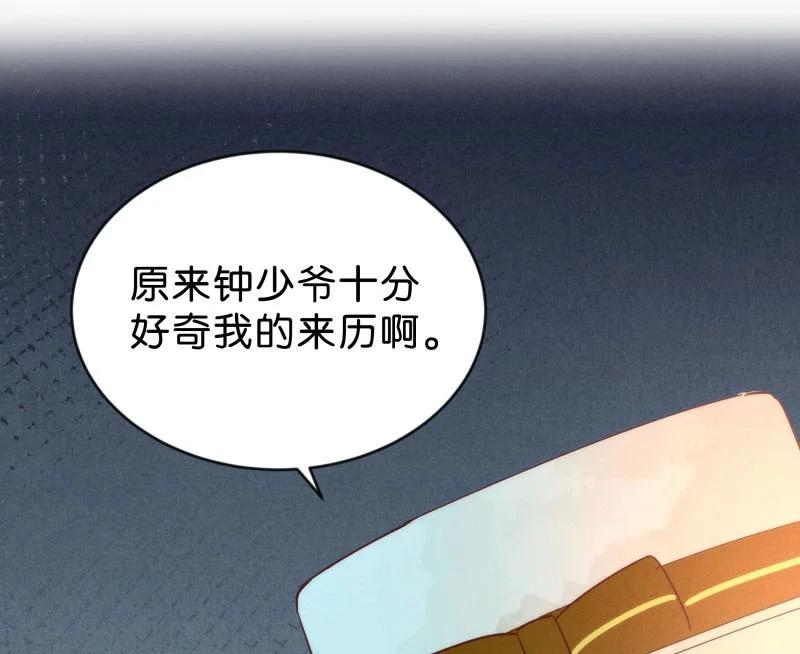 《暗香》漫画最新章节86 似是故人归21免费下拉式在线观看章节第【15】张图片