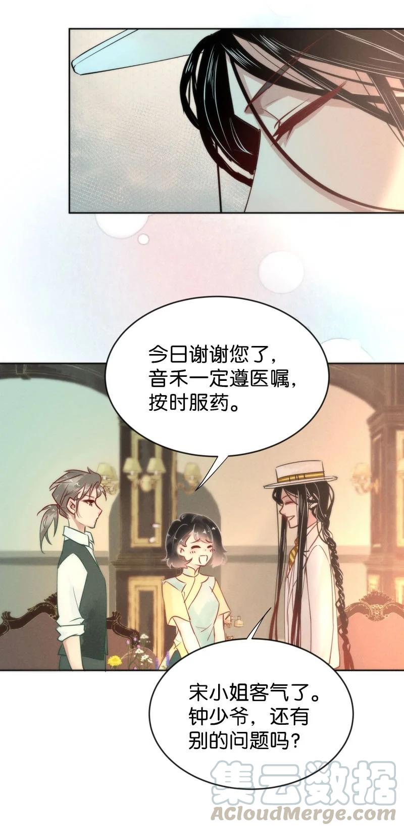 《暗香》漫画最新章节86 似是故人归21免费下拉式在线观看章节第【19】张图片