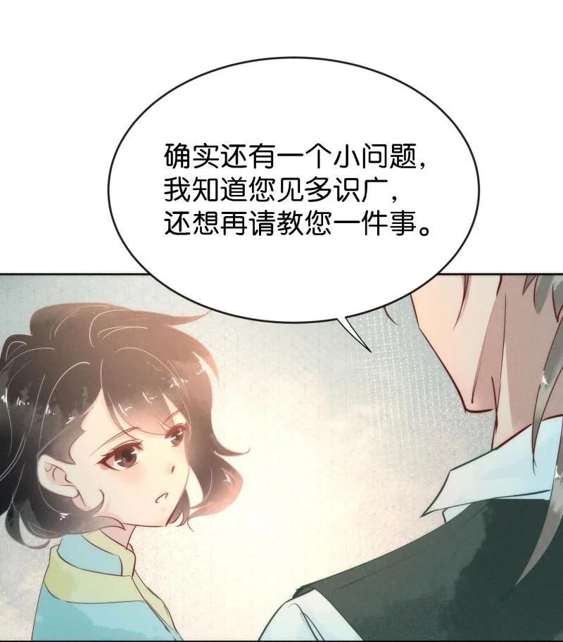 《暗香》漫画最新章节86 似是故人归21免费下拉式在线观看章节第【20】张图片