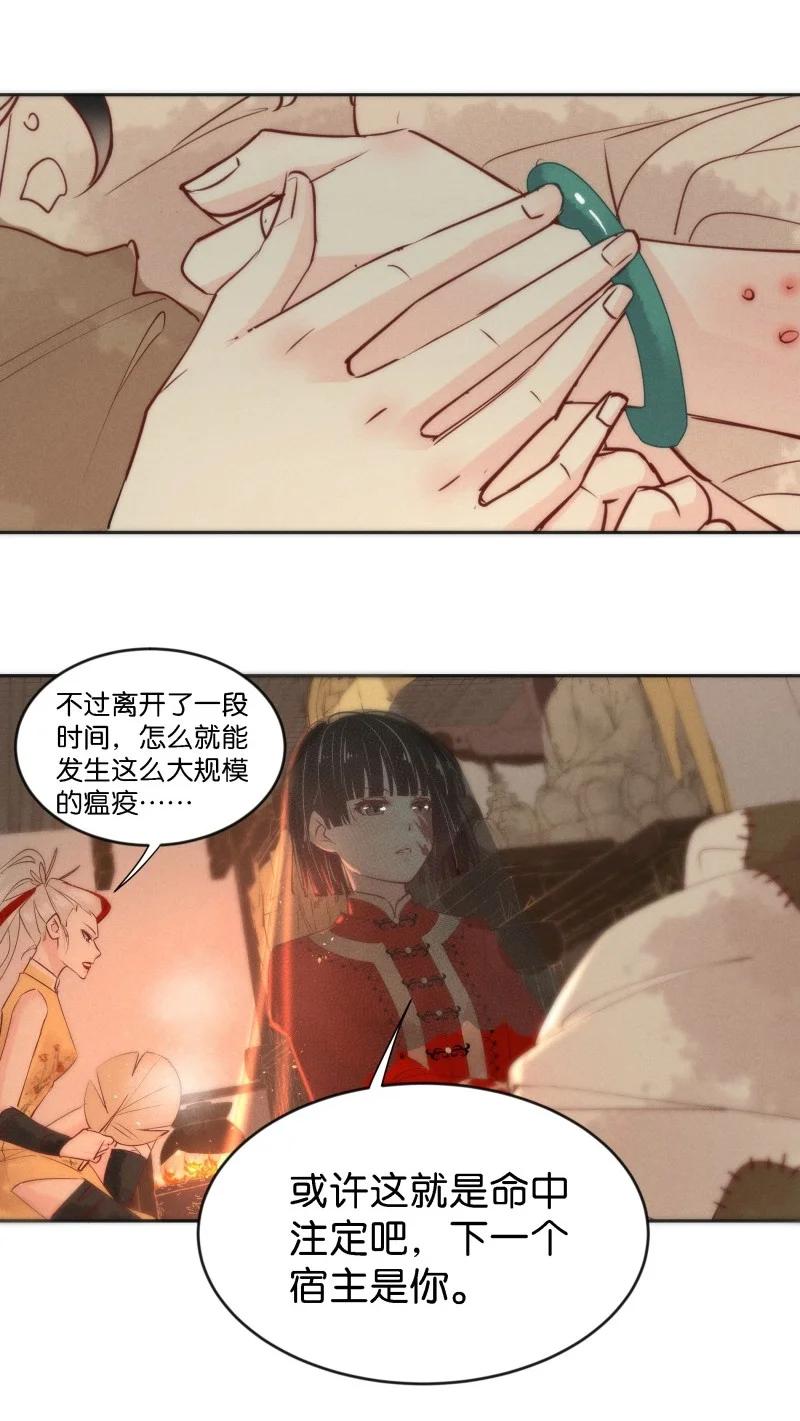 《暗香》漫画最新章节86 似是故人归21免费下拉式在线观看章节第【30】张图片