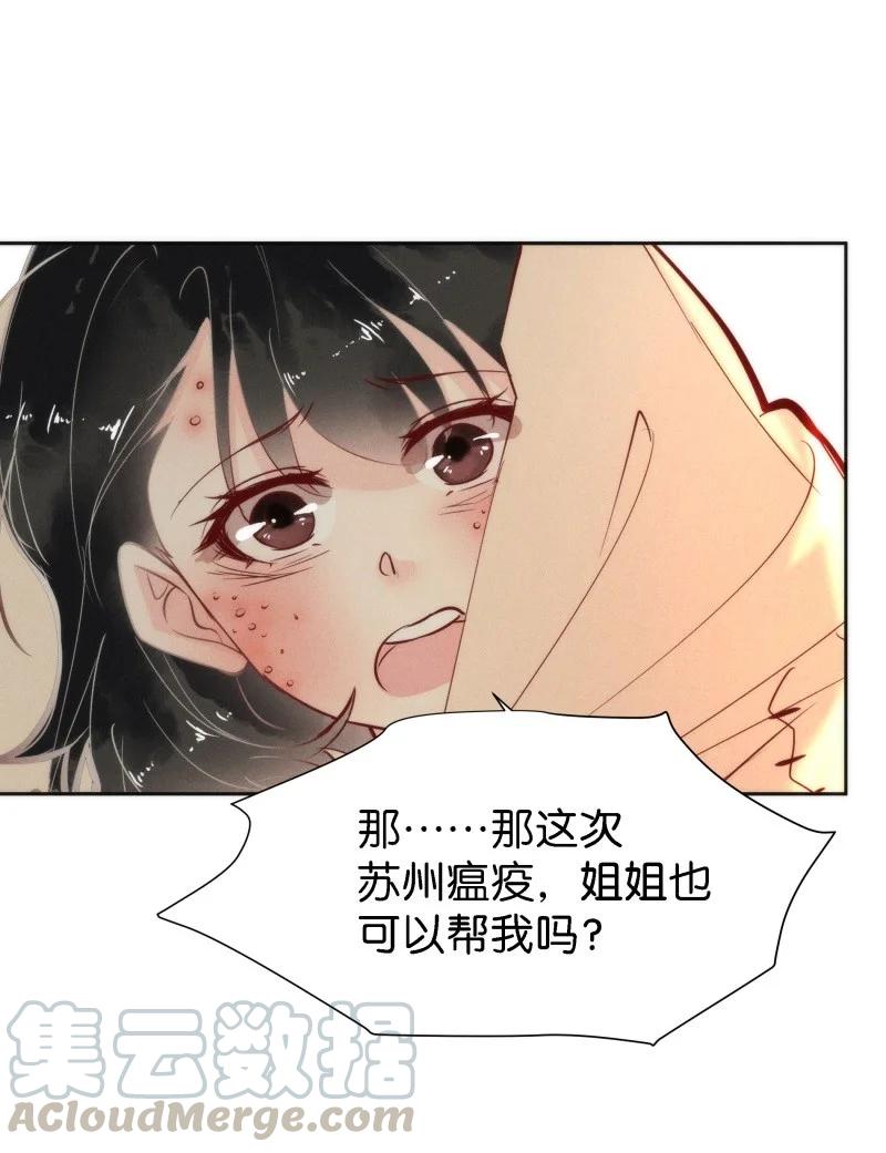 《暗香》漫画最新章节86 似是故人归21免费下拉式在线观看章节第【31】张图片