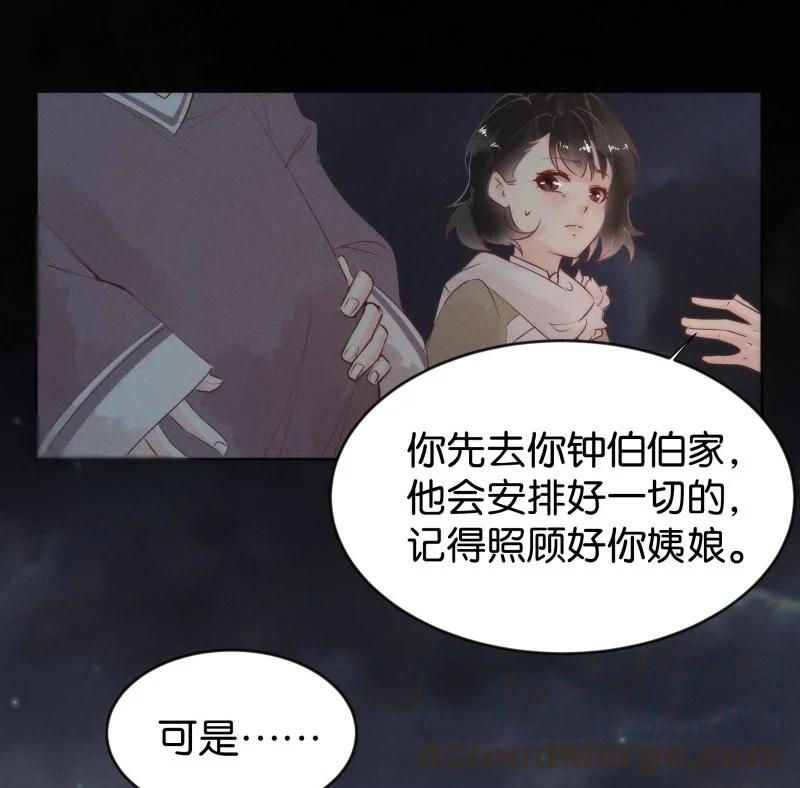 《暗香》漫画最新章节86 似是故人归21免费下拉式在线观看章节第【37】张图片