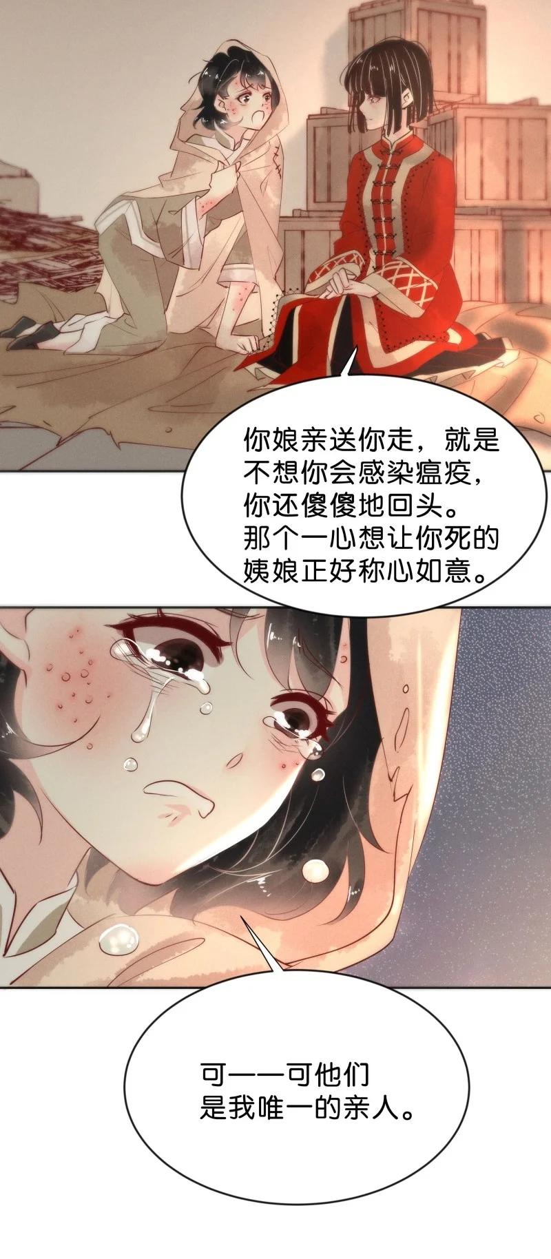 《暗香》漫画最新章节86 似是故人归21免费下拉式在线观看章节第【41】张图片