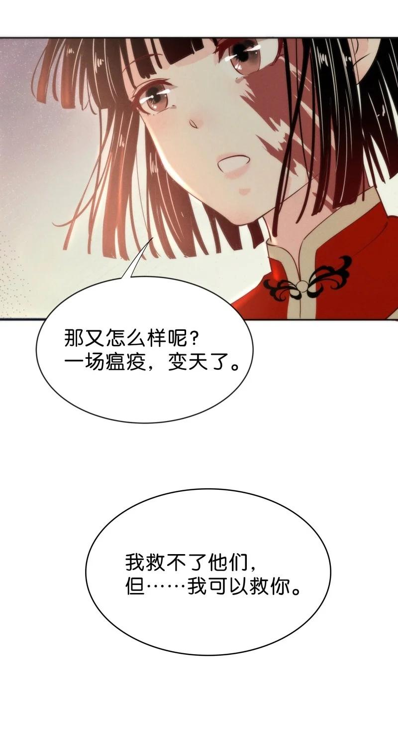 《暗香》漫画最新章节86 似是故人归21免费下拉式在线观看章节第【42】张图片