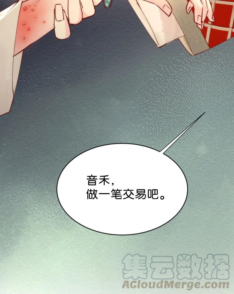 《暗香》漫画最新章节86 似是故人归21免费下拉式在线观看章节第【46】张图片