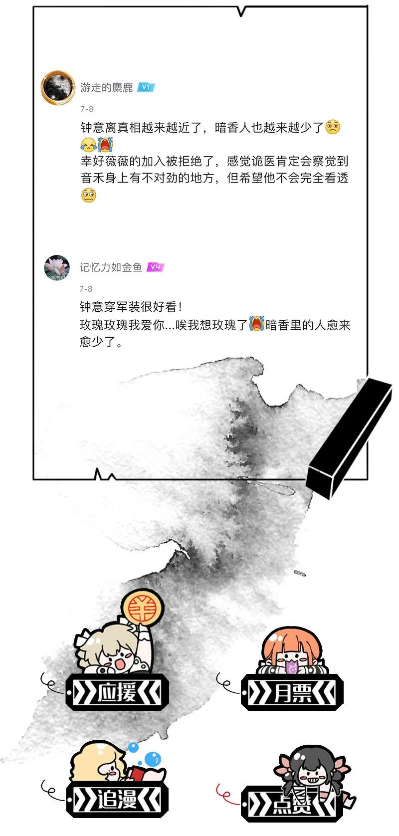 《暗香》漫画最新章节86 似是故人归21免费下拉式在线观看章节第【51】张图片