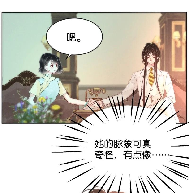 《暗香》漫画最新章节86 似是故人归21免费下拉式在线观看章节第【6】张图片